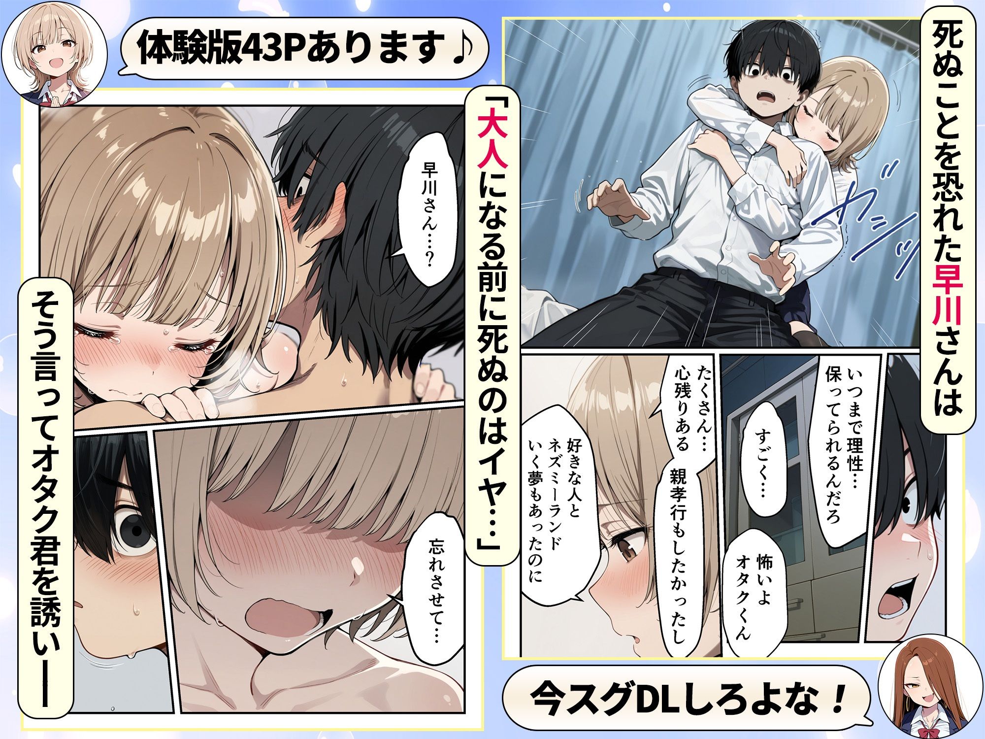 ゾンビに支配された学園で冴えない童貞のオタク君が少女たちの救世主になる話7