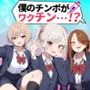 ゾンビに支配された学園で冴えない童貞のオタク君が少女たちの救世主になる話