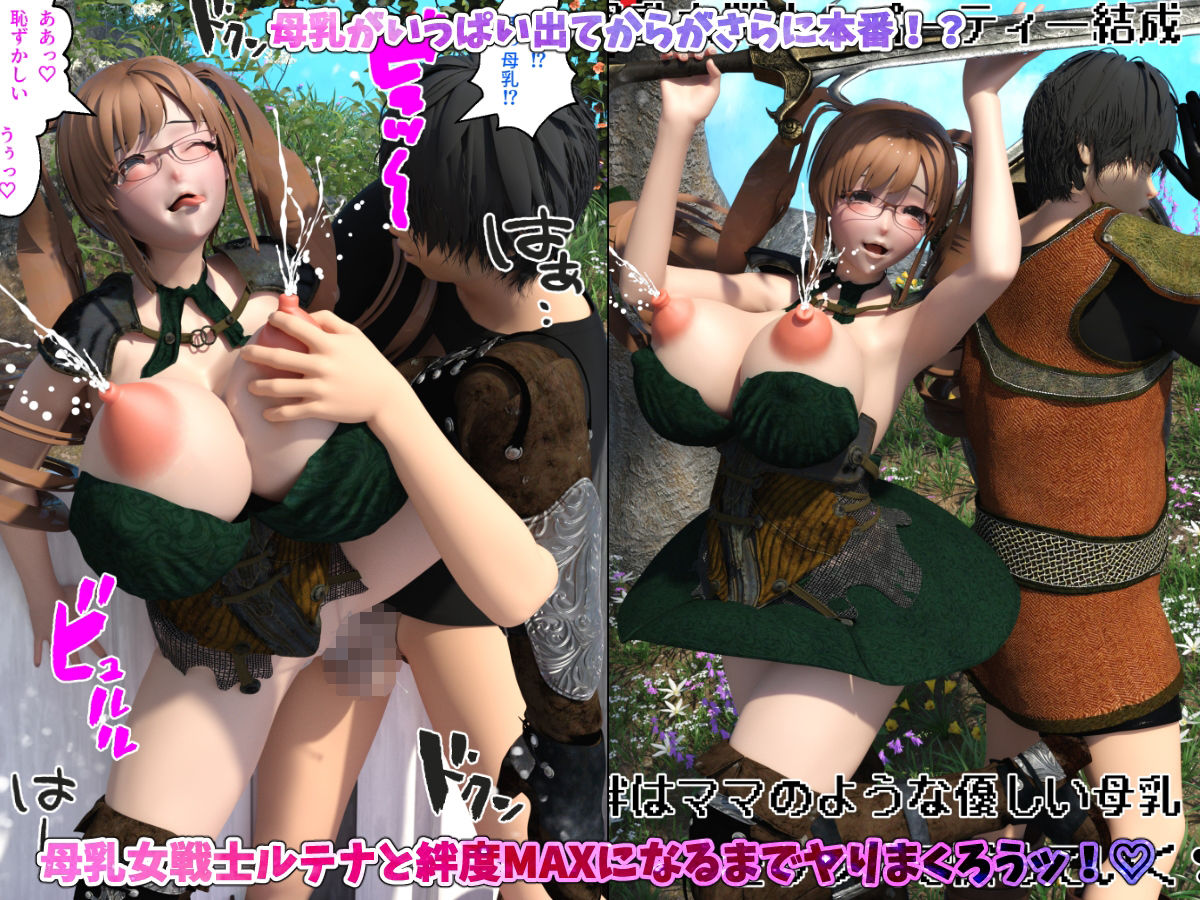 母乳女戦士とパーティー結成！  絆はママのような優しい母乳セックスで深めていく！ 画像4