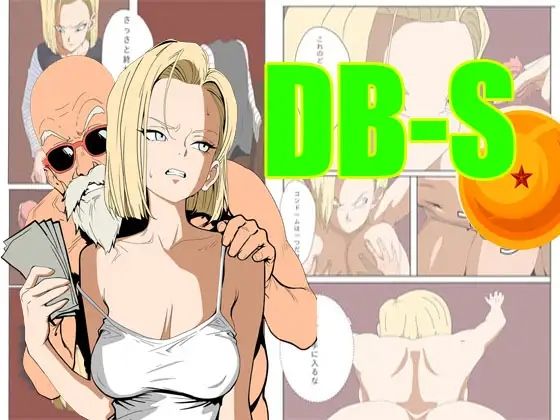 【無料エロ漫画】ア〇ドロイド18号は、体で支払うことにした。(DantaArt) d_699286