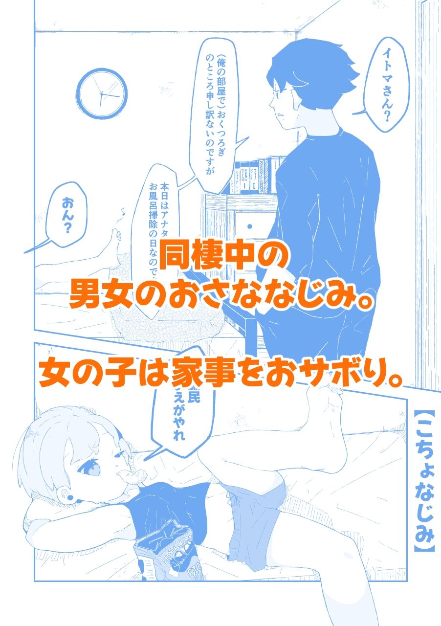 こちょなじみ 〜家事をサボりまくって足こちょ地獄に遭う話〜 画像2