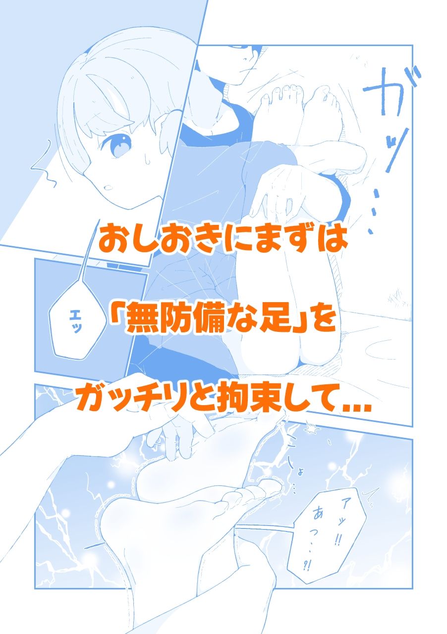 サンプル画像3:こちょなじみ 〜家事をサボりまくって足こちょ地獄に遭う話〜(ユポメ室) [d_699333]