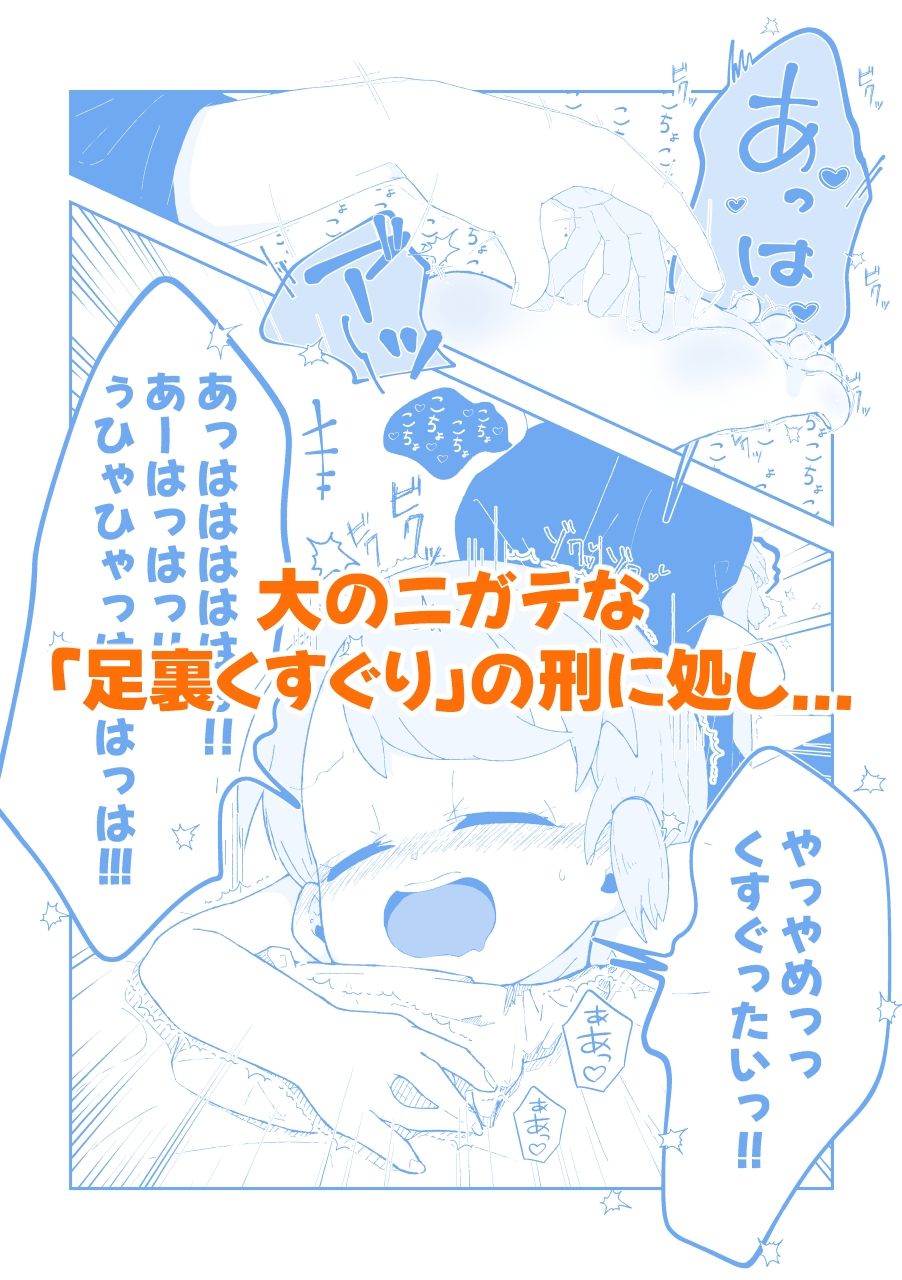 サンプル画像4:こちょなじみ 〜家事をサボりまくって足こちょ地獄に遭う話〜(ユポメ室) [d_699333]