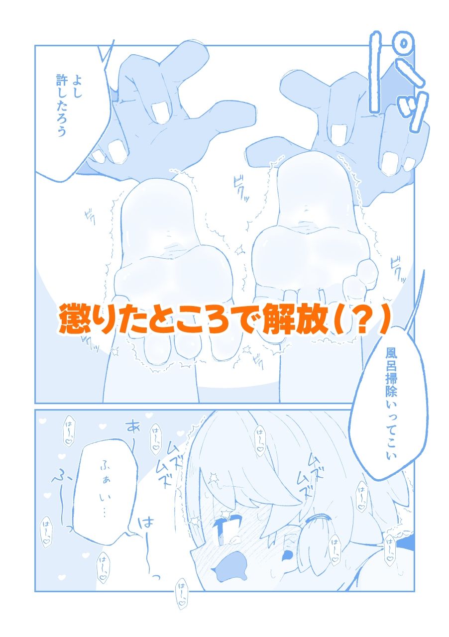 サンプル画像5:こちょなじみ 〜家事をサボりまくって足こちょ地獄に遭う話〜(ユポメ室) [d_699333]