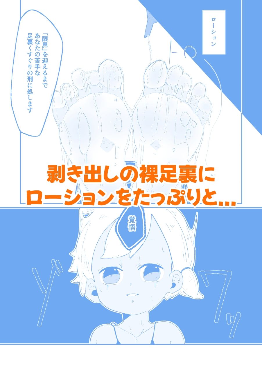 こちょなじみ 〜家事をサボりまくって足こちょ地獄に遭う話〜 画像7