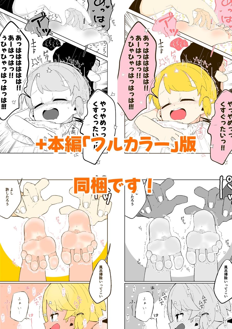 こちょなじみ 〜家事をサボりまくって足こちょ地獄に遭う話〜 画像9