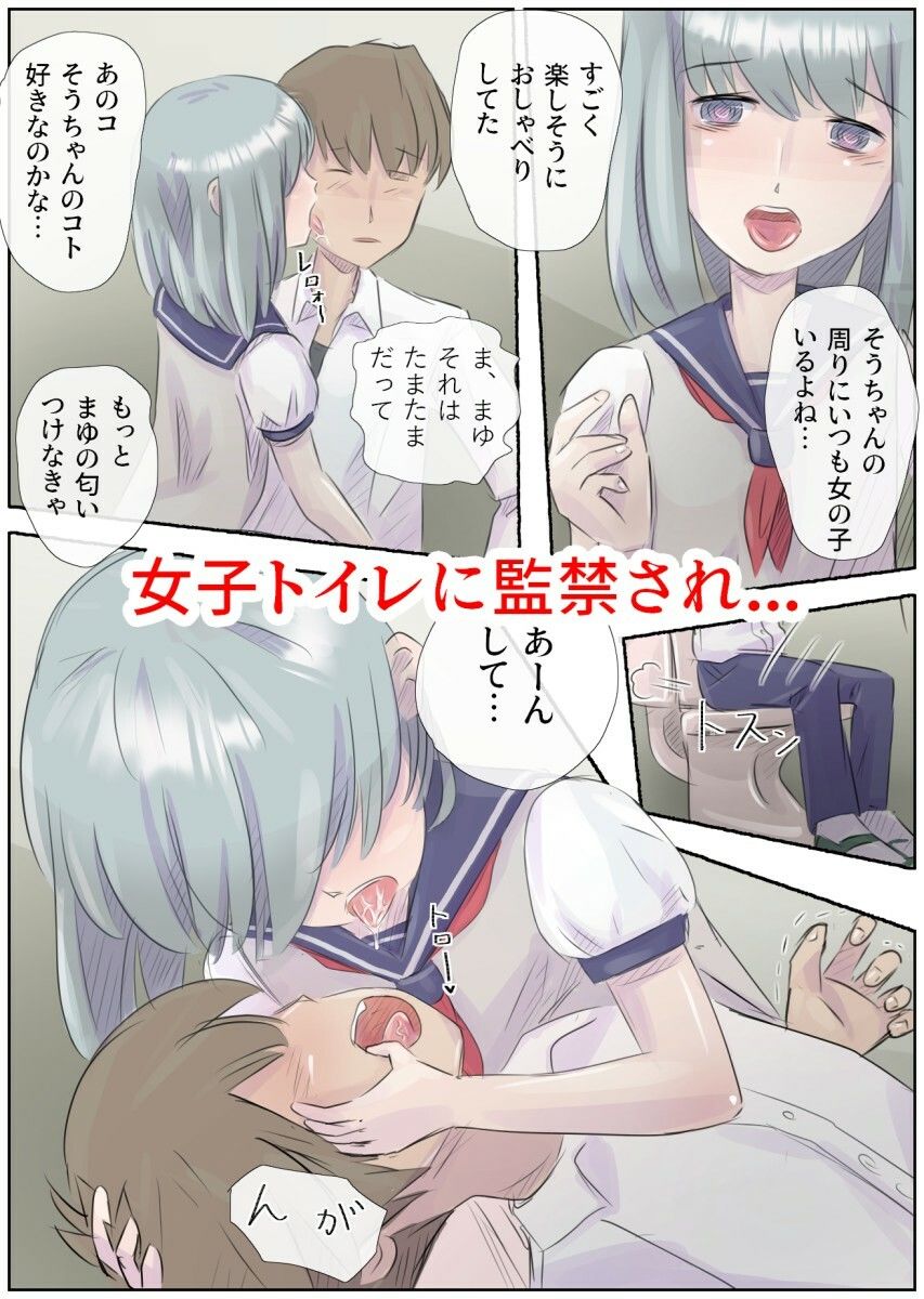 大好き！幼馴染っクス2