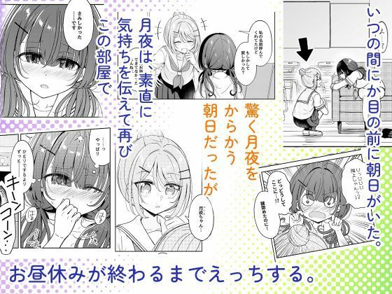 サンプル画像5:お昼休みが終わるまで 総集編(BetweenGirls) [d_699390]