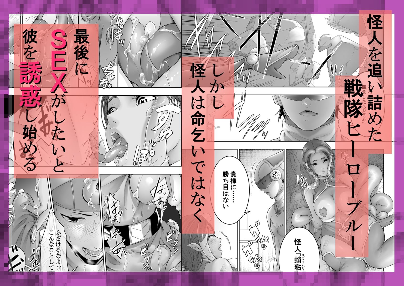 戦隊ヒーロー快楽堕ち計画 サンプル1