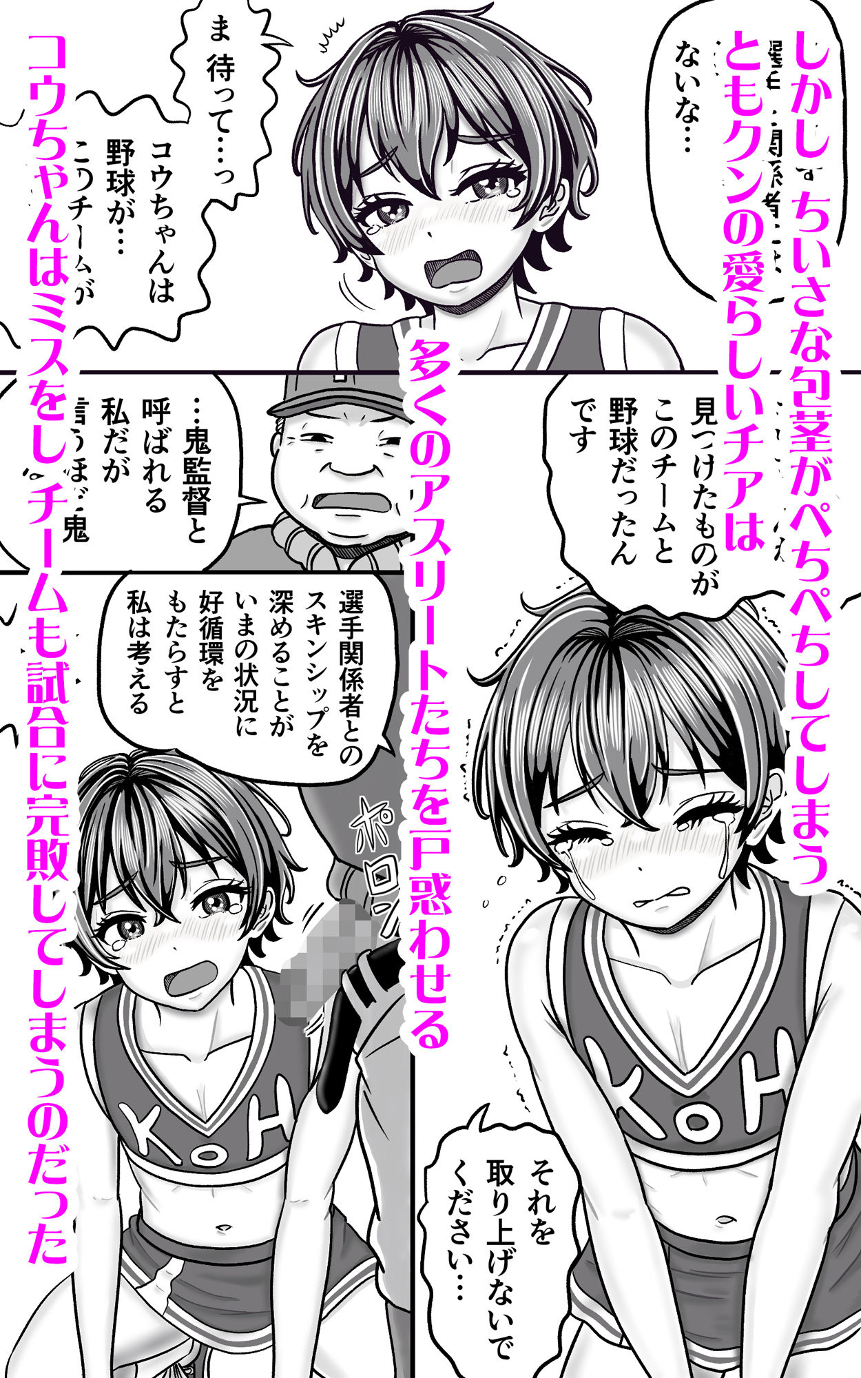 サンプル画像2:男の娘ともクンのチアはセンターの生足が激しい(Yas Yas Horny) [d_699426]