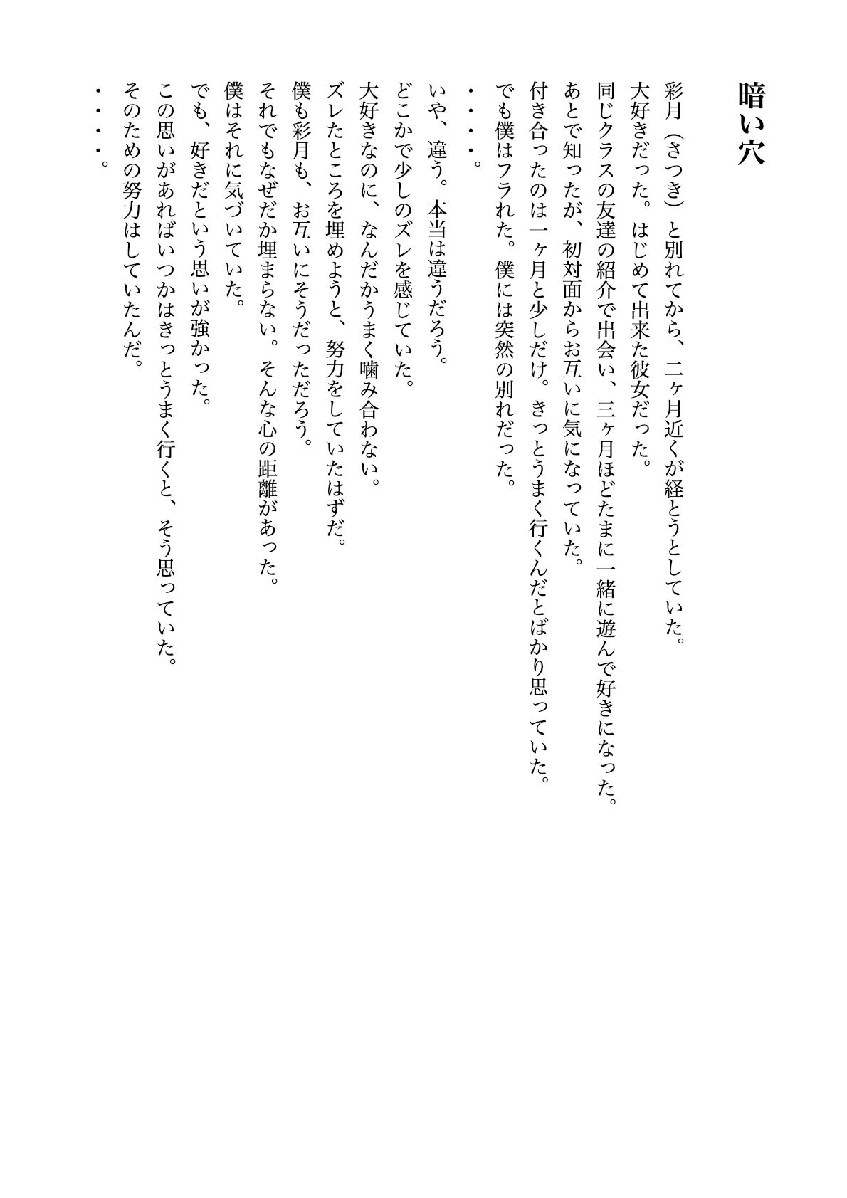 暗い穴【異常性癖と猟奇小説】 画像1