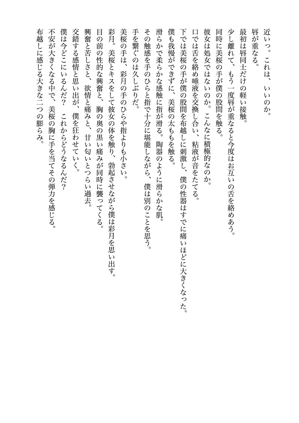 暗い穴【異常性癖と猟奇小説】 画像8