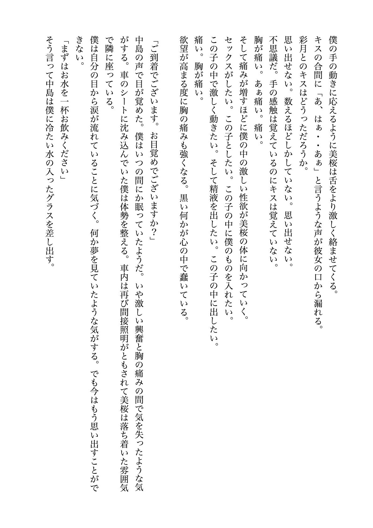 暗い穴【異常性癖と猟奇小説】 画像9