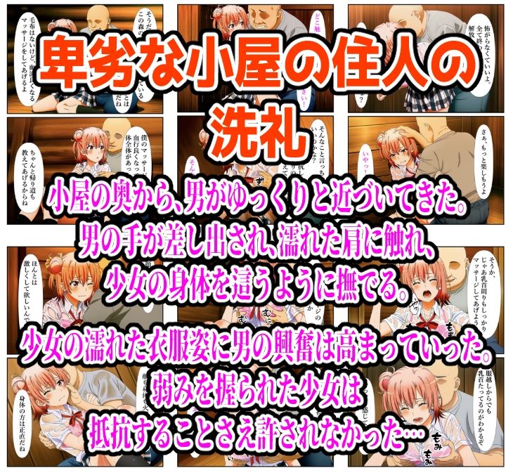 サンプル画像2:雨宿り濡れ透けレ●プ（由比●浜結衣編）(しんくろん) [d_699456]