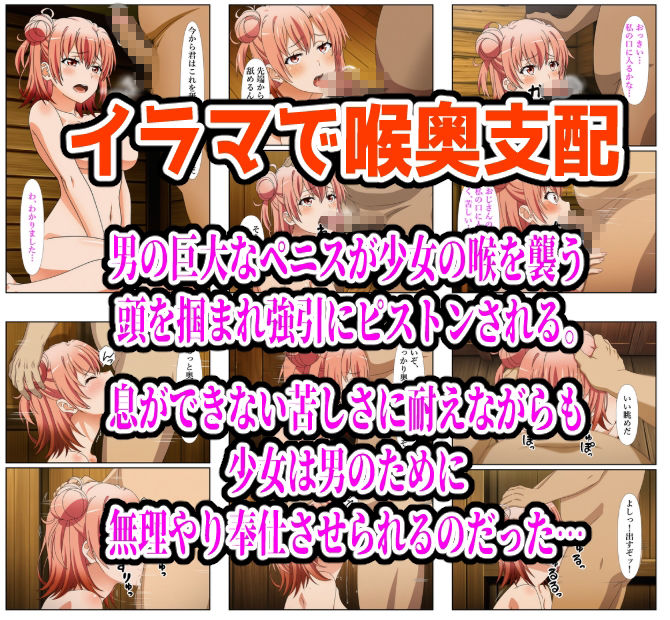 雨宿り濡れ透けレ●プ（由比●浜結衣編） 画像8