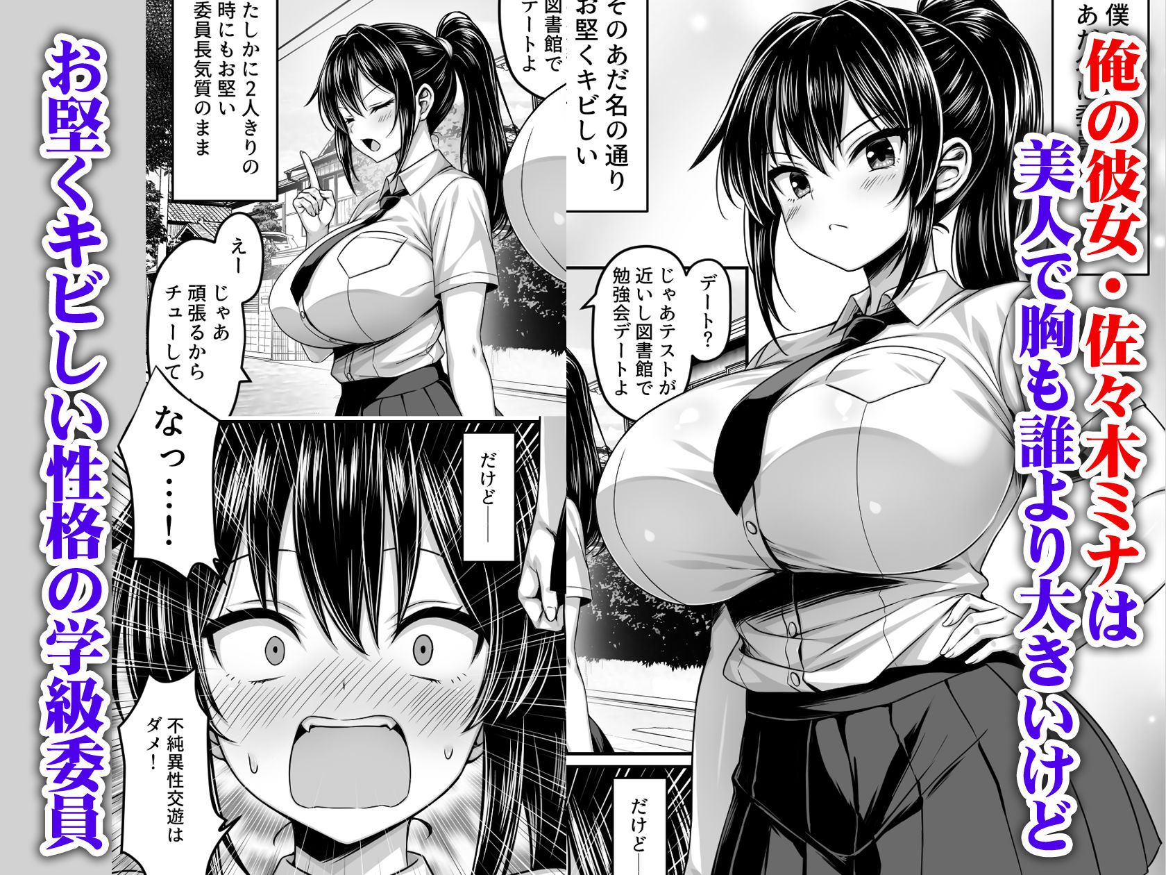 サンプル画像1:委員長は押しに弱い 〜もう一回セックスしたら勉強するから〜(一億万軒茶屋) [d_699471]