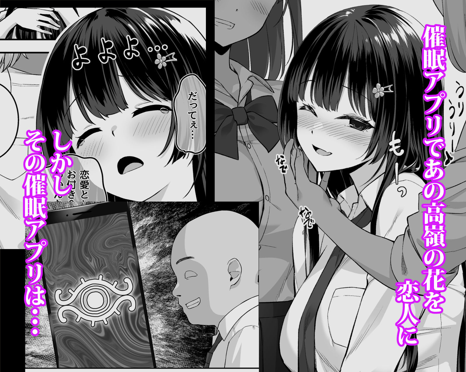 サンプル画像1:高嶺の花に催●を(れんちぷ屋) [d_699484]