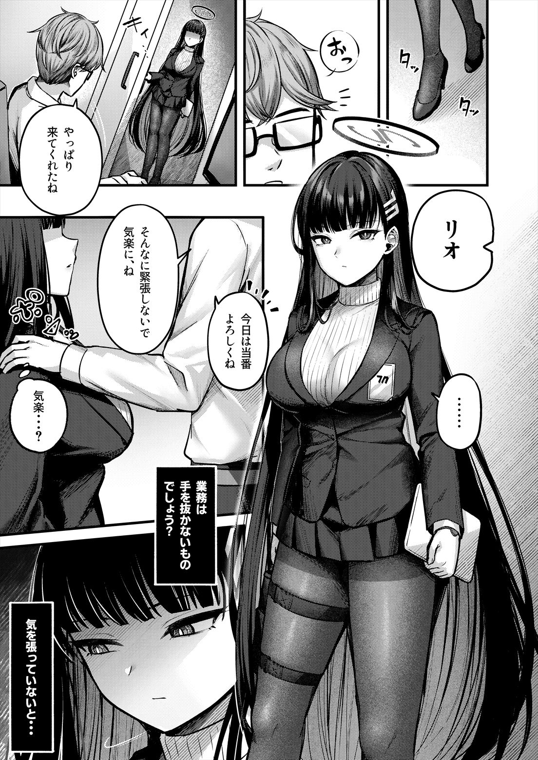 サンプル画像1:リオ会長の心と身体をほぐす秘密のマッサージ(チサキッス) [d_699485]