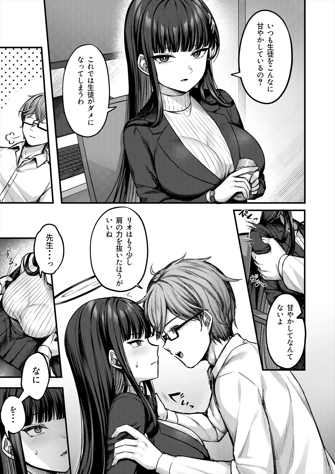 サンプル画像3:リオ会長の心と身体をほぐす秘密のマッサージ(チサキッス) [d_699485]