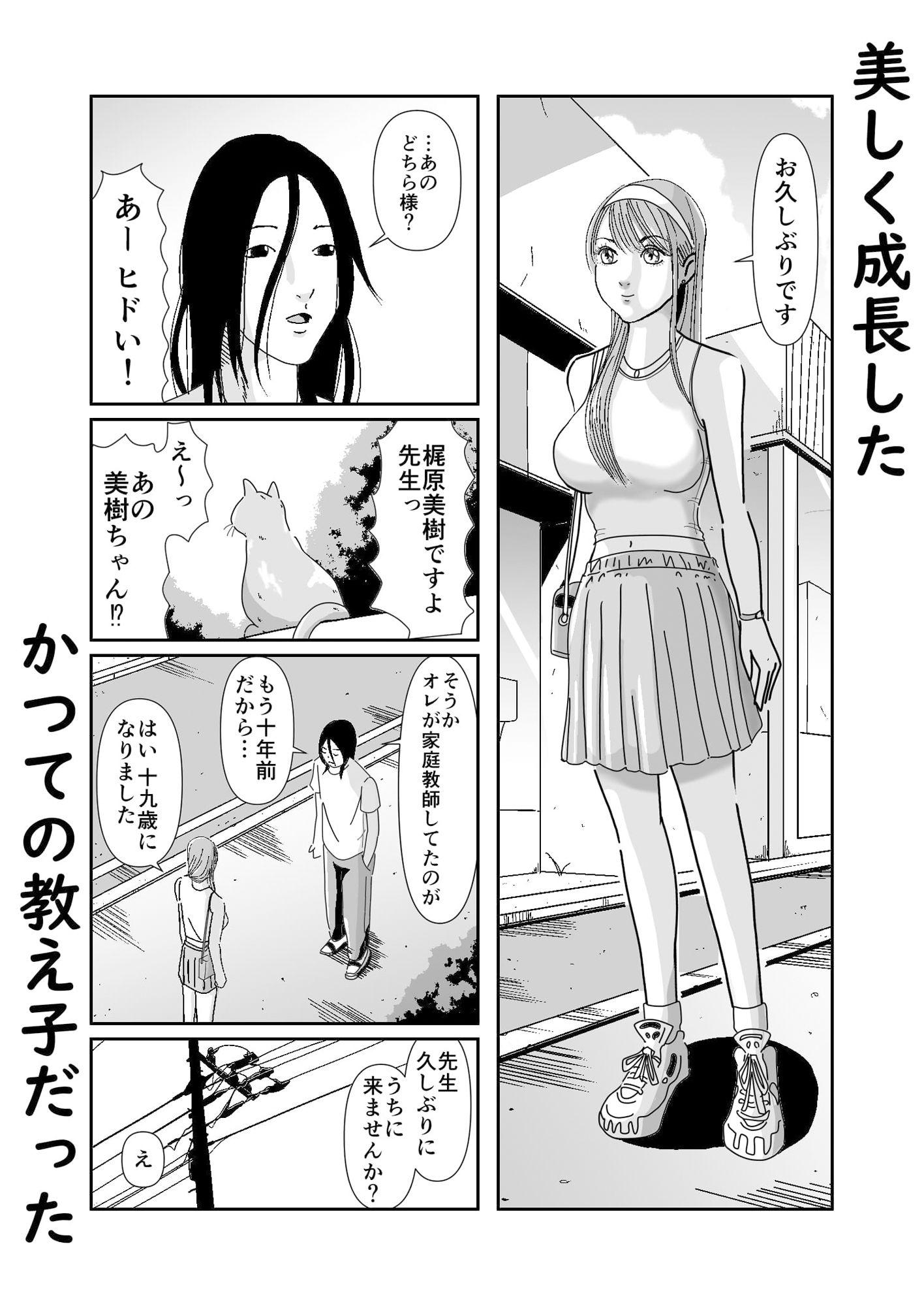 成長した教え子と濃密性交_4
