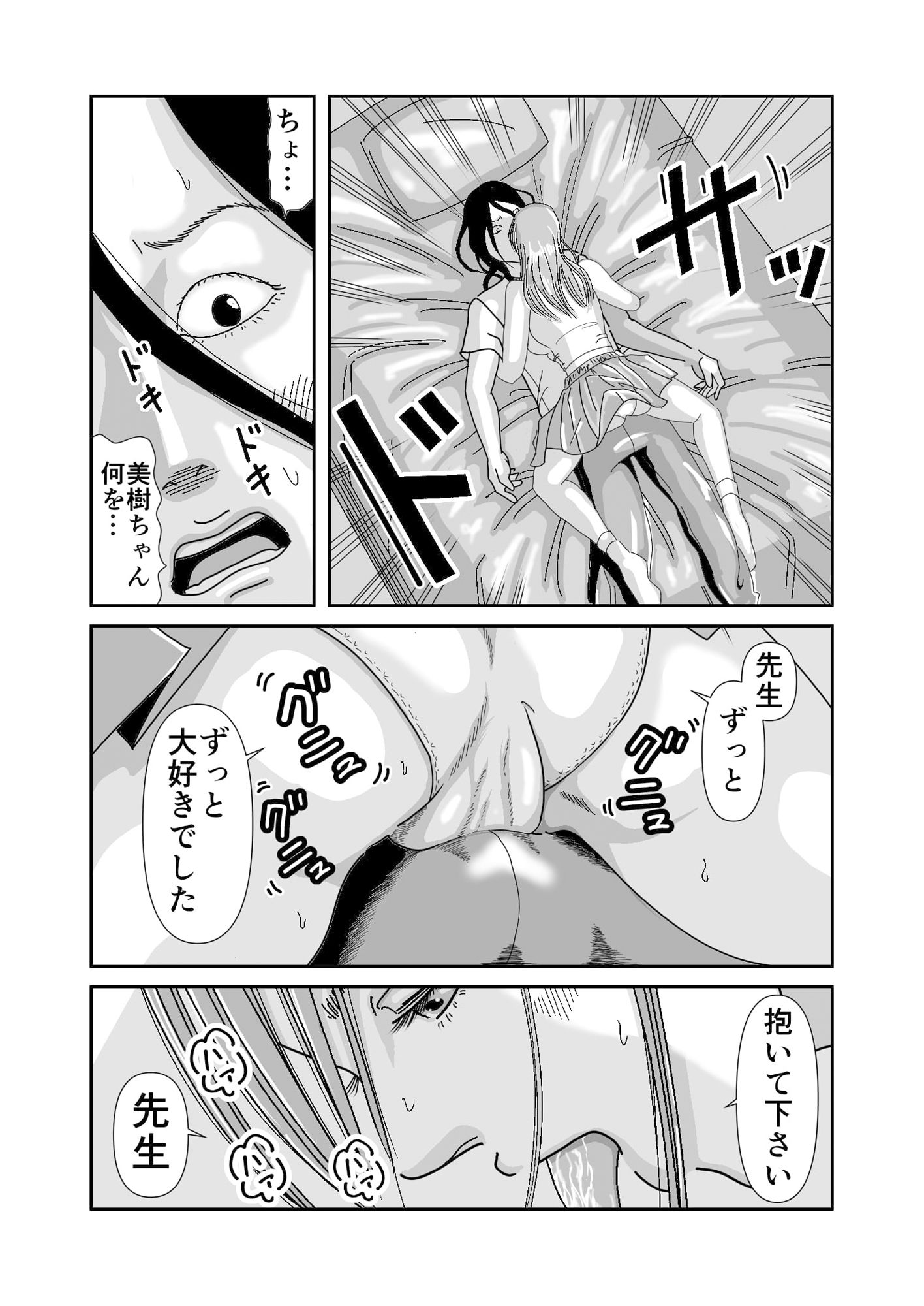 成長した教え子と濃密性交_7