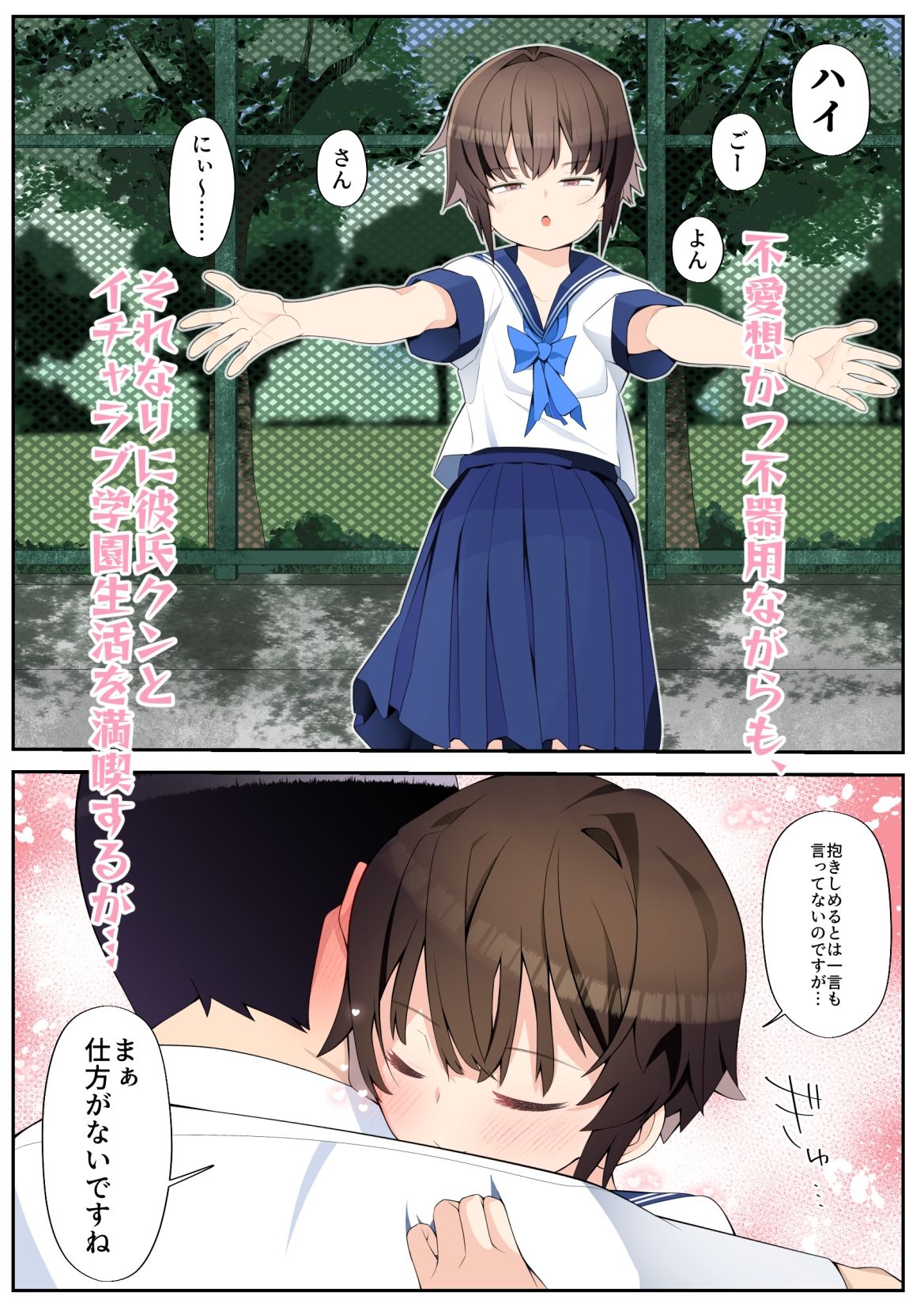 サンプル画像2:眼つきが悪くて、態度がキツくて、チビで貧乳な僕の彼女は案外寝取られる〜JG2編〜(タムヒ) [d_699492]