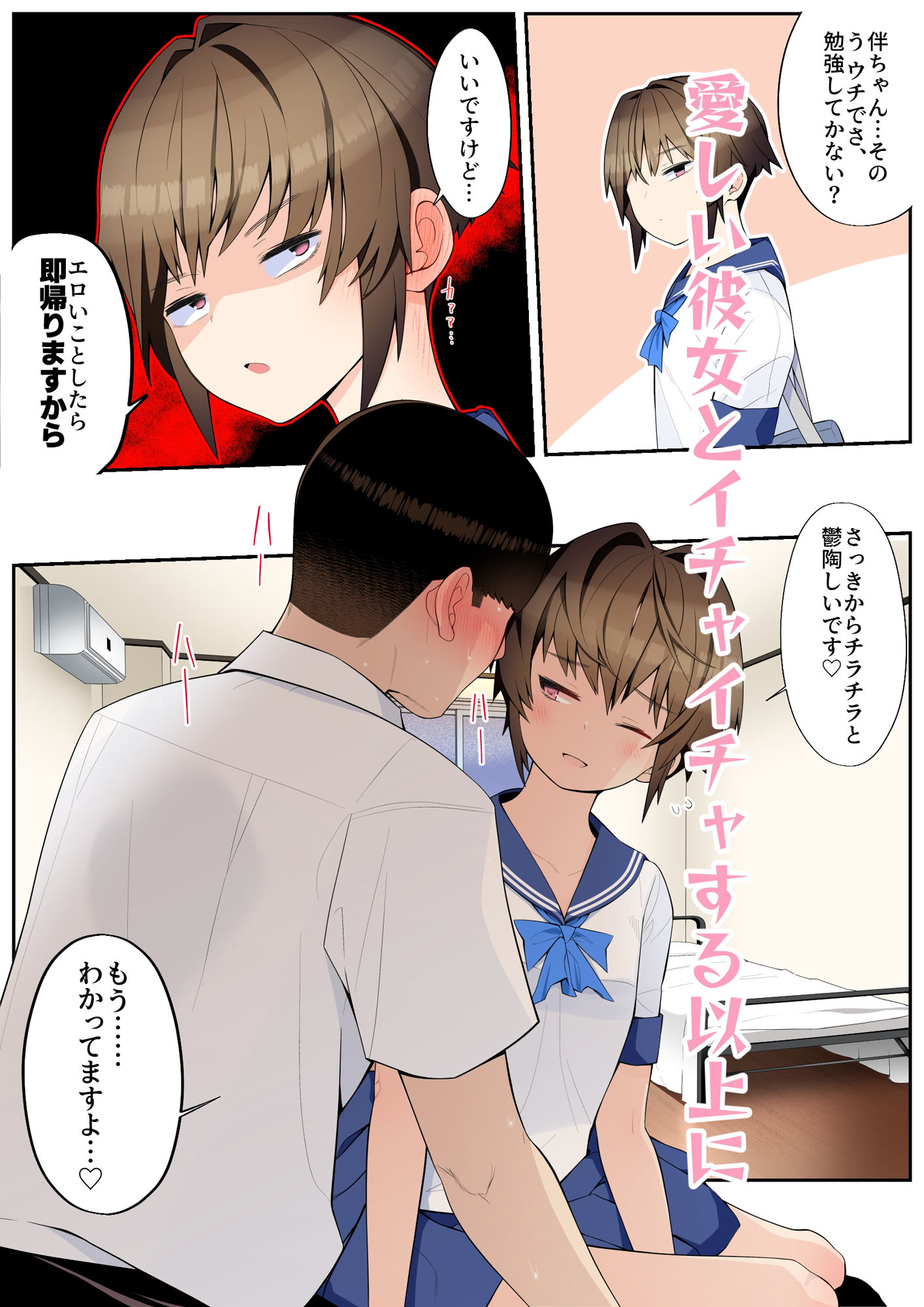 サンプル画像4:眼つきが悪くて、態度がキツくて、チビで貧乳な僕の彼女は案外寝取られる〜JG2編〜(タムヒ) [d_699492]