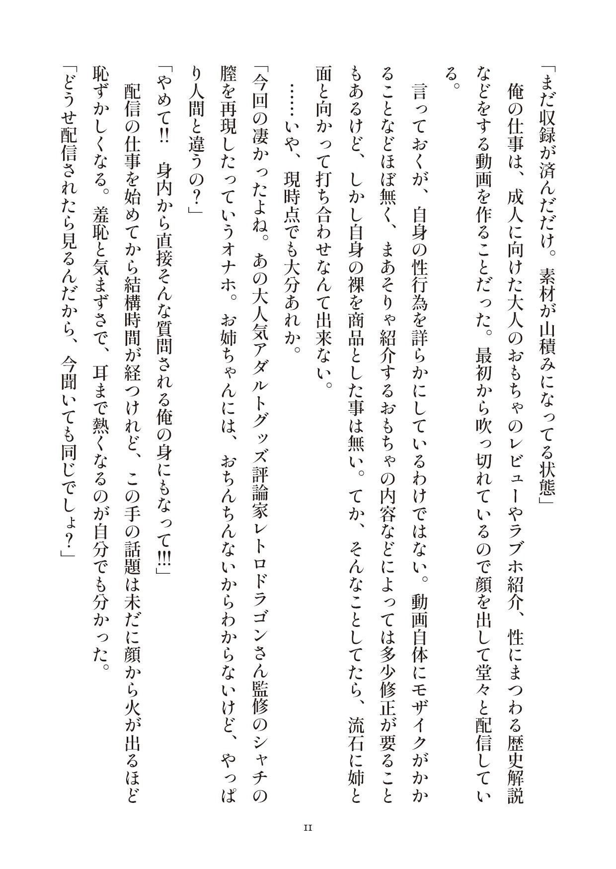 俺とお前の快楽日記 サンプル10