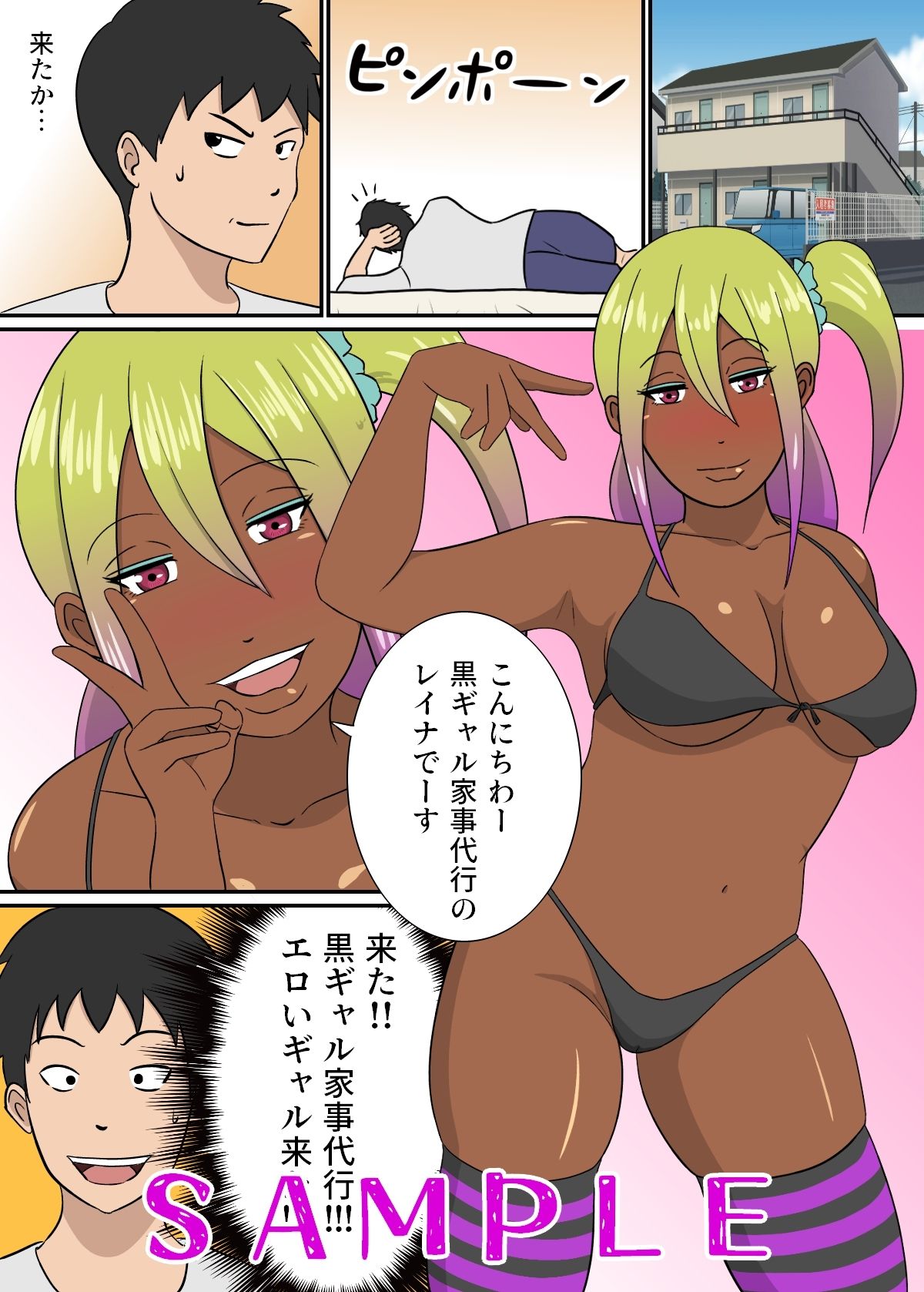 黒ギャル家事代行 画像1