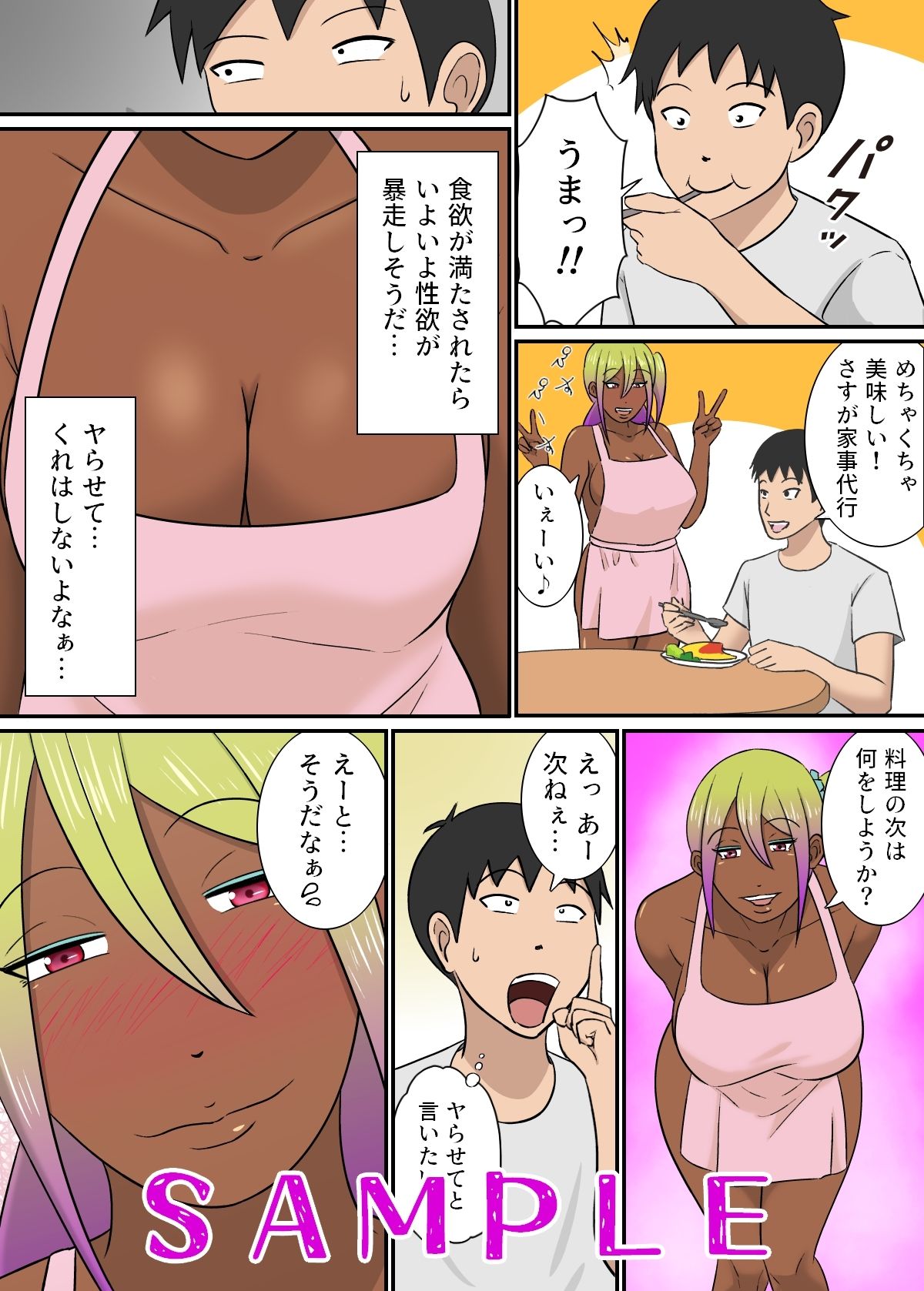 黒ギャル家事代行 画像2