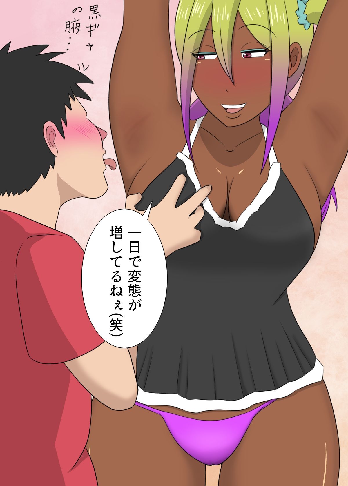 黒ギャル家事代行 サンプル4