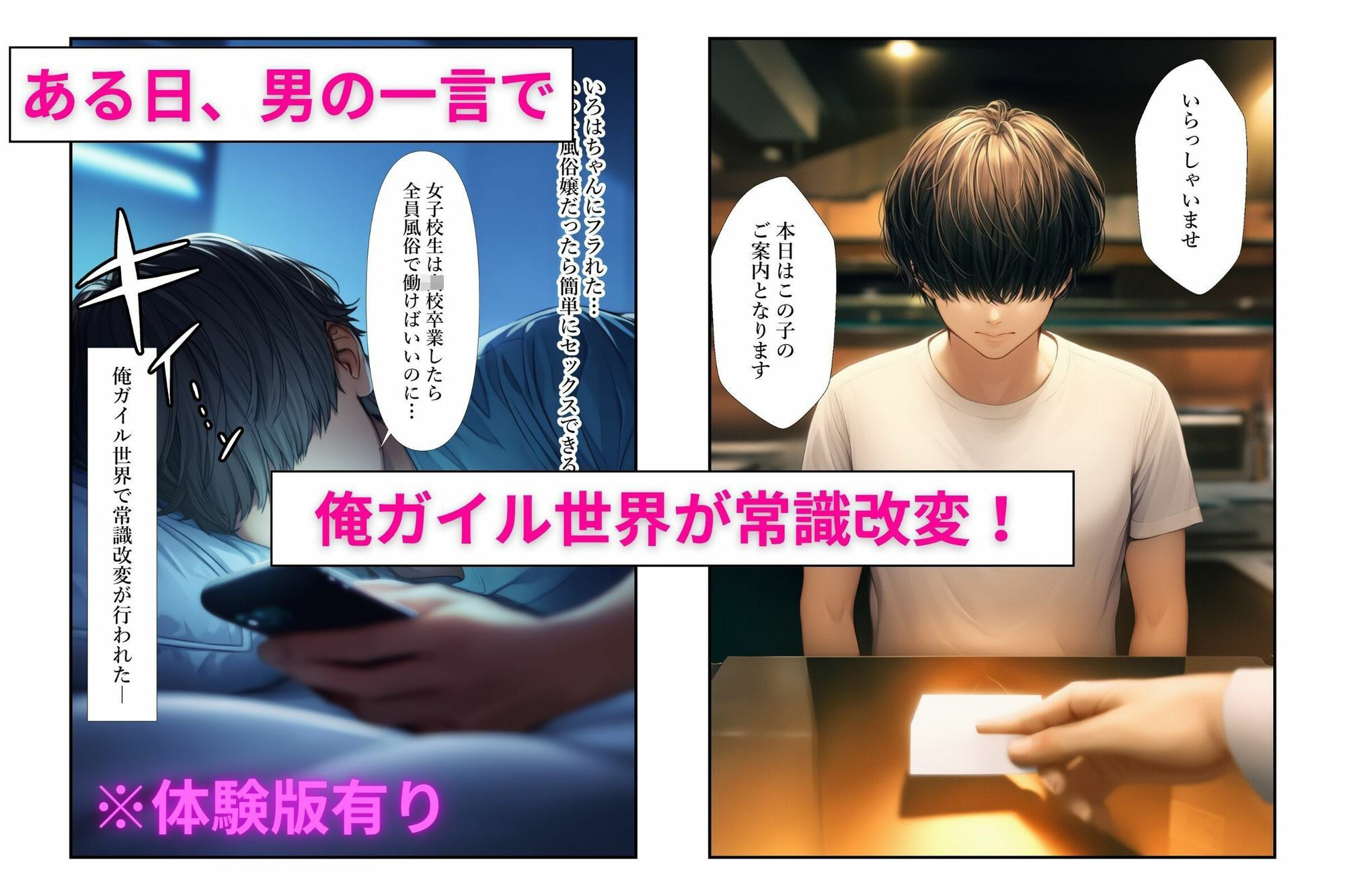 俺ガイル世界で「常識改変」されて雪ノ下と一色と由比ヶ浜が風俗嬢で本番サービス 画像2