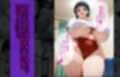 爆乳J●  スグちゃんが巨根おじさんに寝取られる  話2