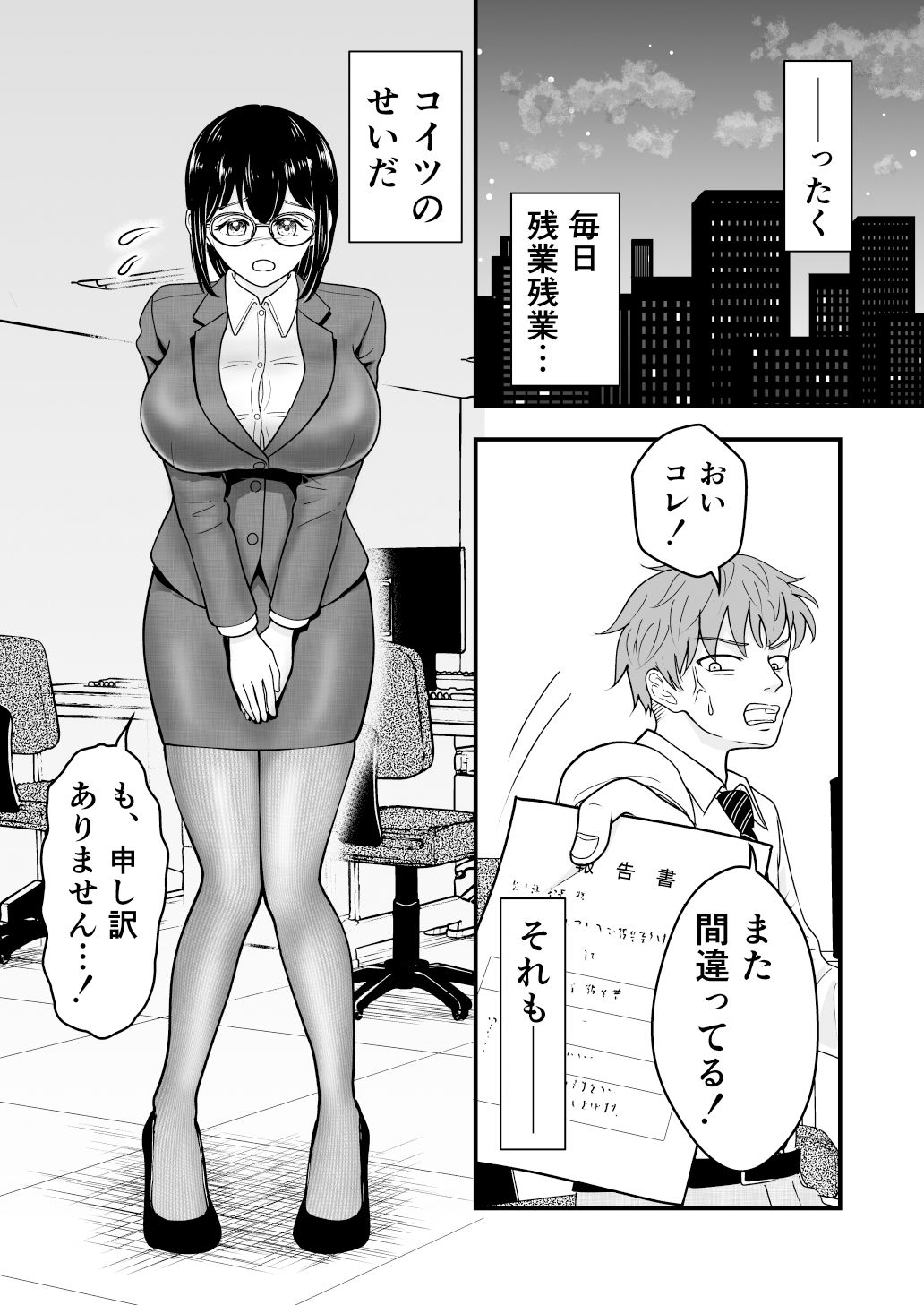 サンプル画像1:仕事ができないド天然新入社員に残業指導してみた(南 圭) [d_699639]