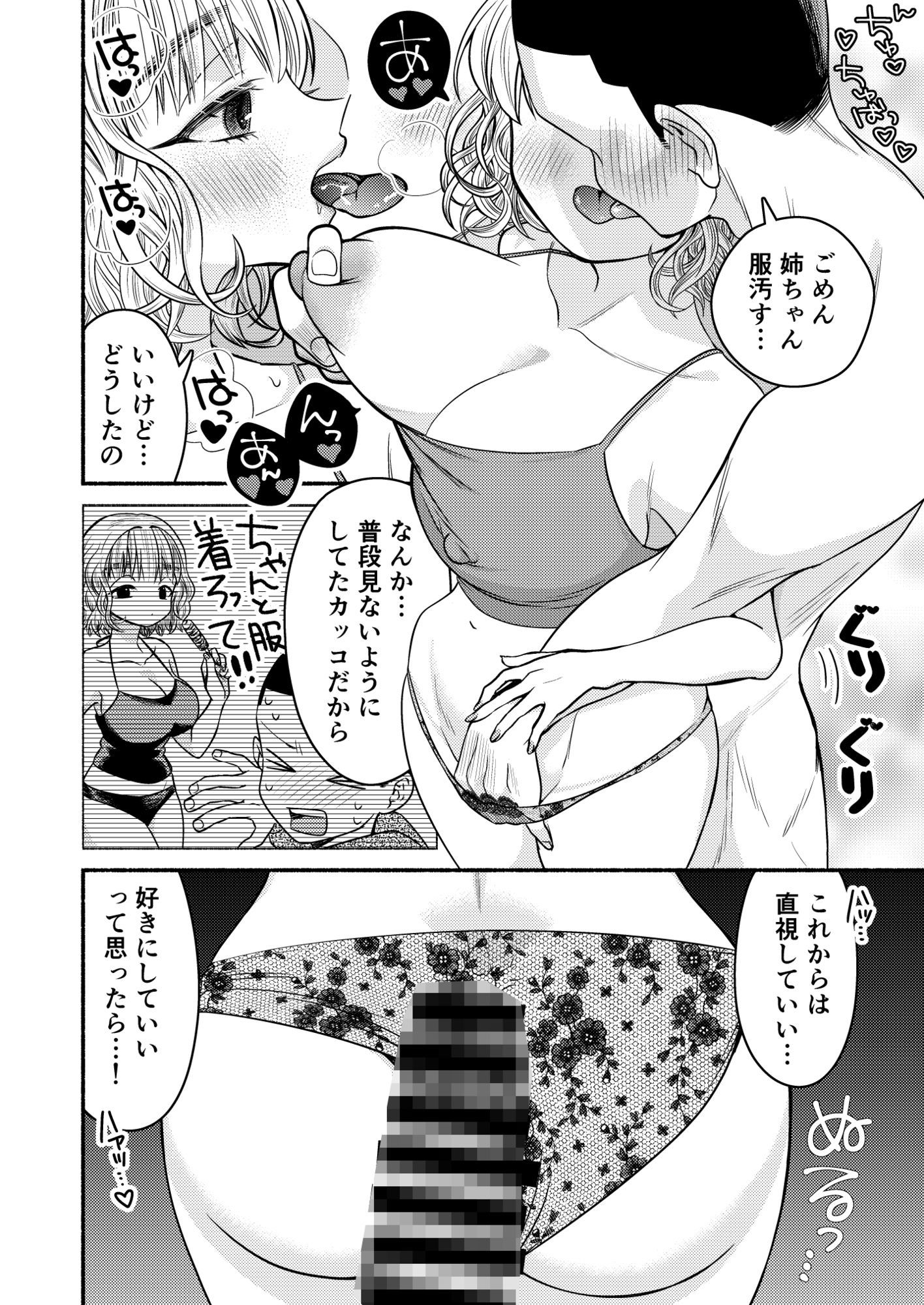 同棲してる姉と弟2タガが外れてヤリ部屋化 画像11