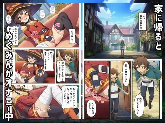 この常識改変された世界に祝福を 画像7