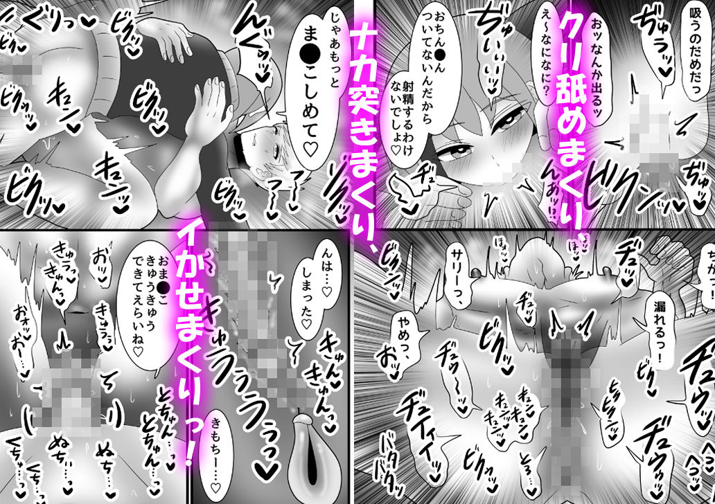 雑魚まんイキまくり！メロ雄カントボーイ化計画☆