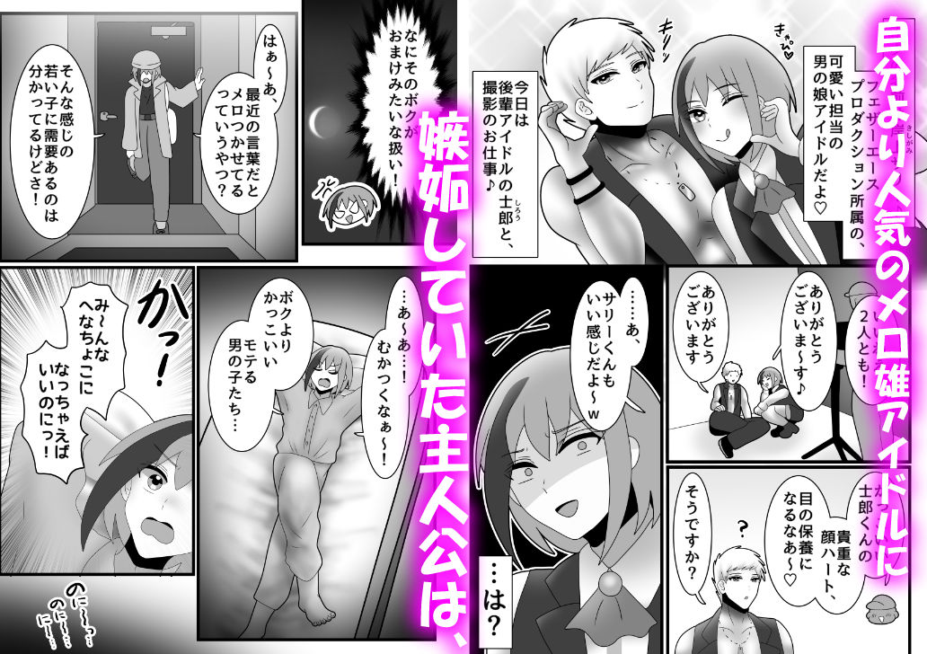 雑魚まんイキまくり！メロ雄カントボーイ化計画☆