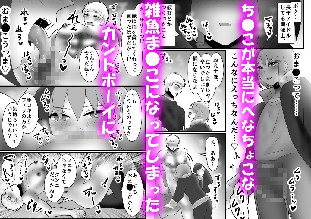 雑魚まんイキまくり！メロ雄カントボーイ化計画☆