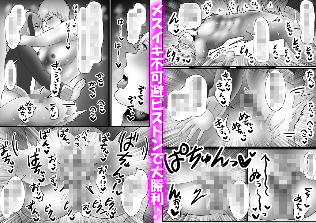 雑魚まんイキまくり！メロ雄カントボーイ化計画☆