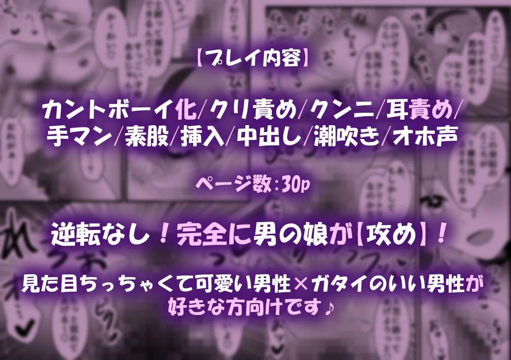 雑魚まんイキまくり！メロ雄カントボーイ化計画☆