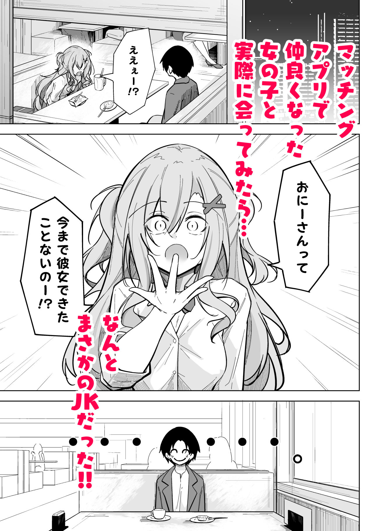 サンプル画像1:オタ×ギャル 〜番場桃依の場合〜(學園血盟帖) [d_699662]