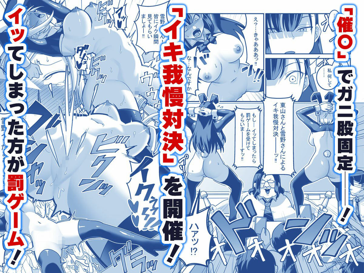 東山さん達は催●術にかけられて・・・7