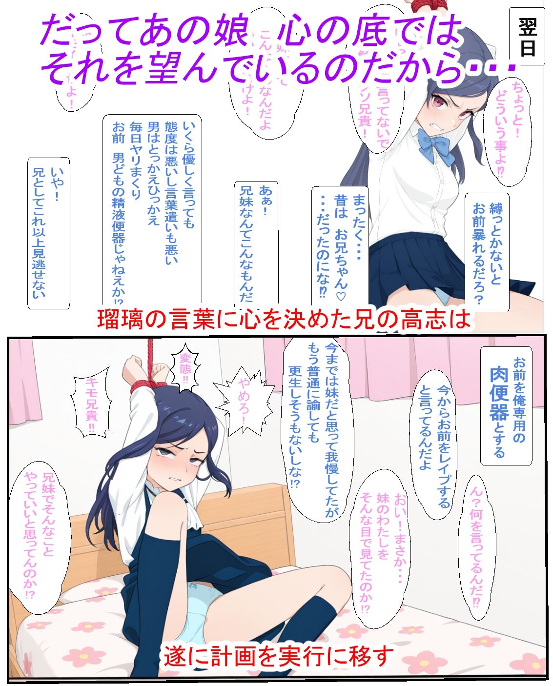 妹は肉便器 画像2