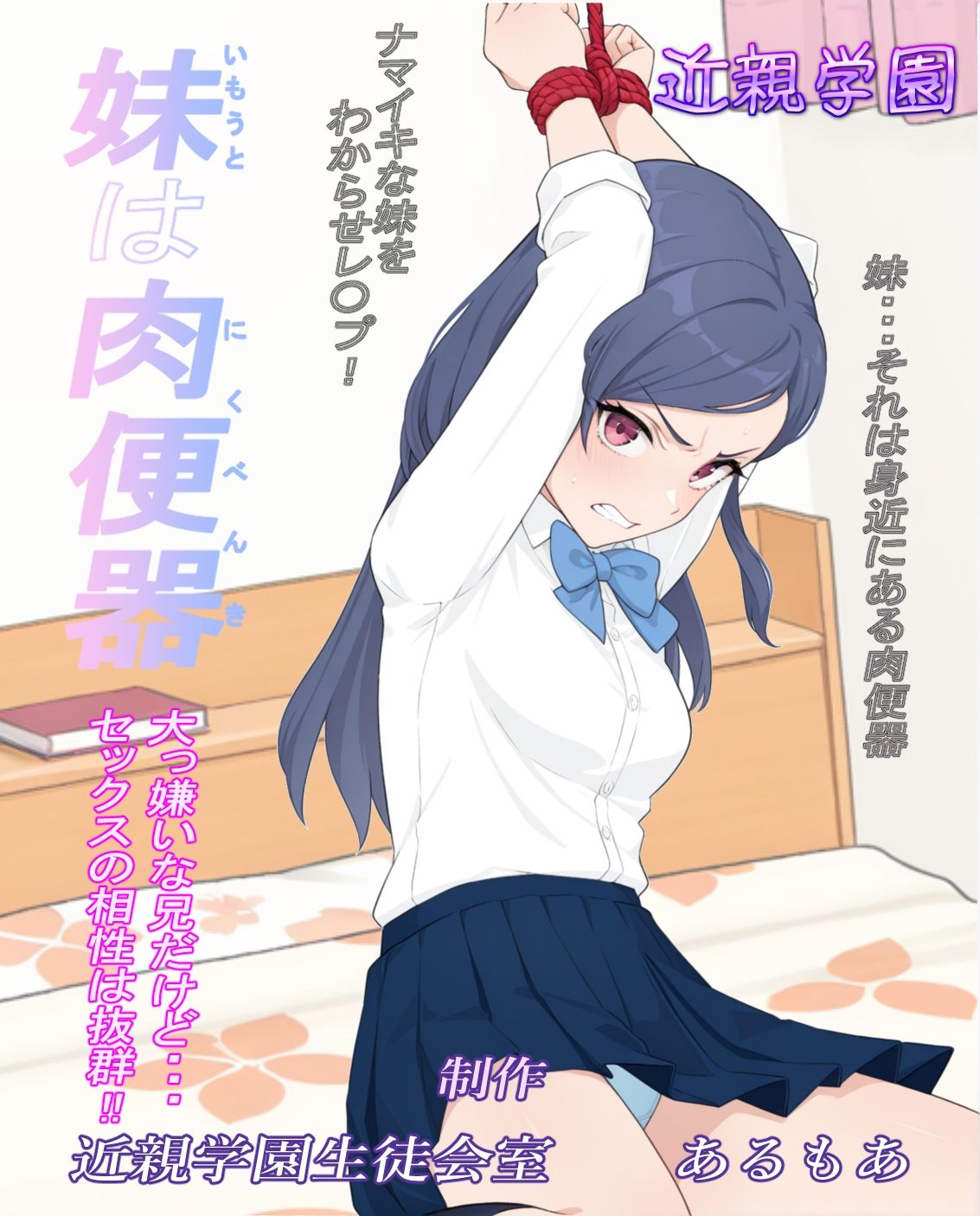 妹は肉便器 画像6