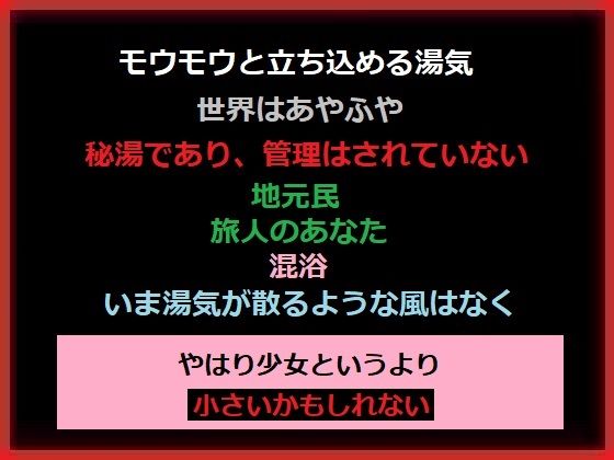 湯気の濃い温泉に、無知な地元の少女がの画像