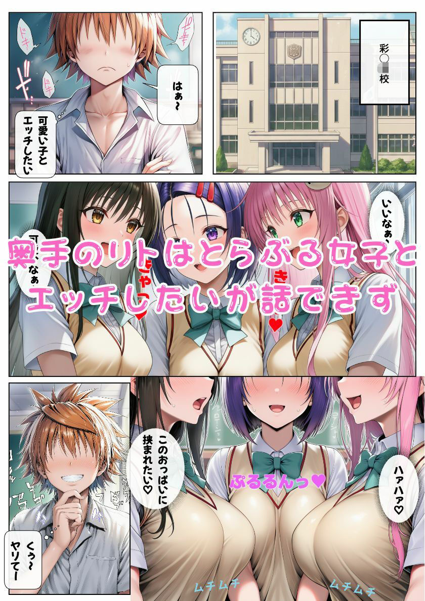 オナニーで才能開花！？奥手男子が催●でとらぶる女子を性奴●化！ 画像1