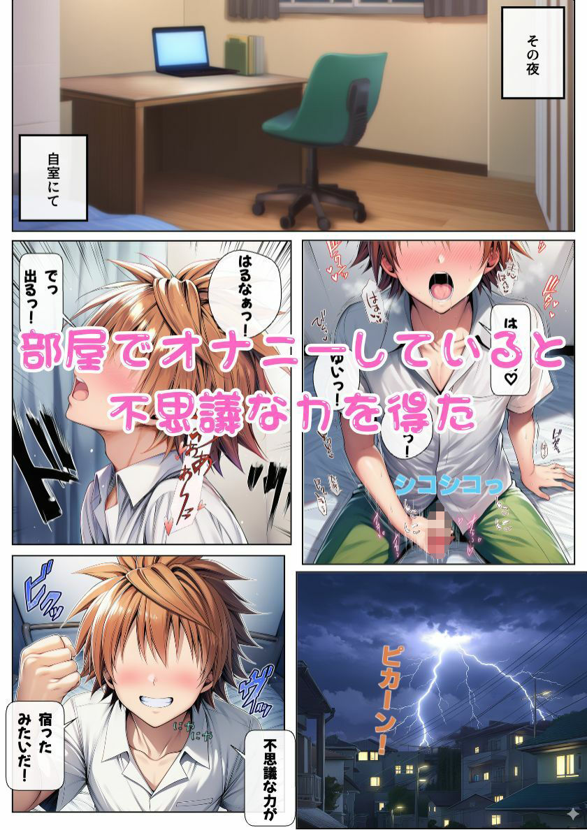 サンプル画像2:オナニーで才能開花！？奥手男子が催●でとらぶる女子を性奴●化！(しっぽ) [d_699732]