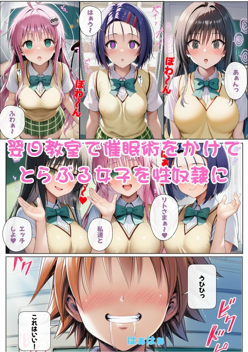 オナニーで才能開花！？奥手男子が催●でとらぶる女子を性奴●化！ 画像3