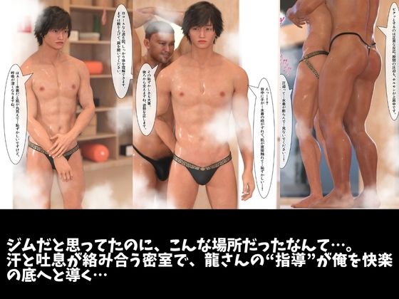 ノンケ会社員  紹介制水着専用ジムで開発される サンプル2